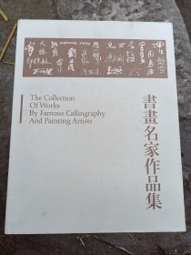 书画名家作品集：程十发.周慧君.刘旦宅