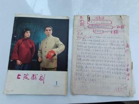 1979年   上海戏剧    著名作家吴祖光   写文章1篇12页