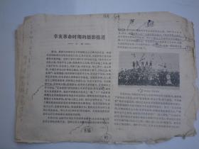 吴群  辛亥革命时期的摄影报道     写本文章14页