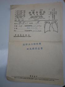 1951年上海著名肺科医生孙桐年医师x光照片袋  医用 报告