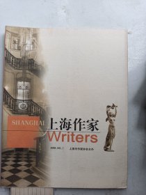 上海作家（2008年第 1期）