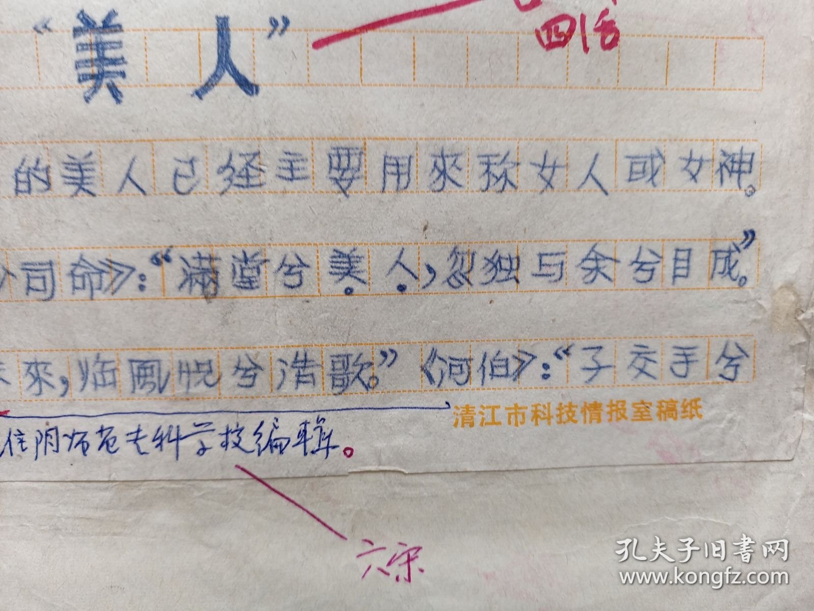 美学 1981年 第三期 萧兵 写作文章43页