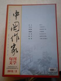 中国作家 旬刊文学 2012    2