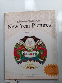 中国民俗  年画(英文版)