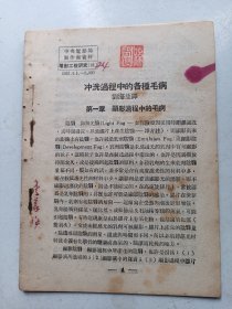 中央电影局  电影工程研究  冲洗过程 1951年