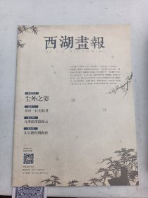 西湖画报   2016年7.