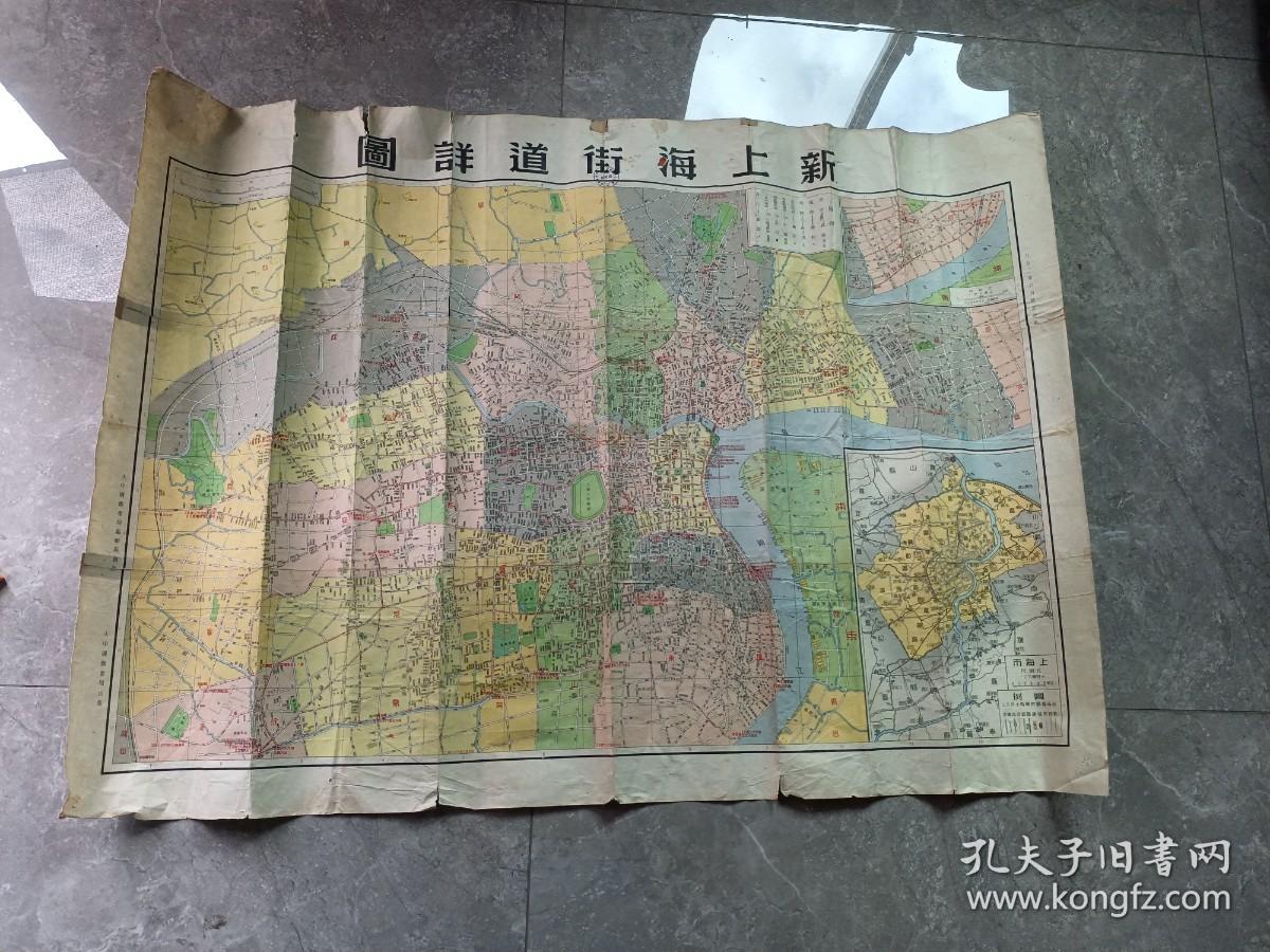 1952年《新上海街道详图》