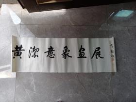 著名书法家 任政书法  画展题字