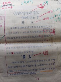 美学 1981年 第三期 萧兵 写作文章43页