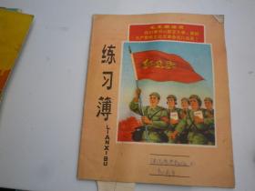 笔记本   1970年  整党小组   开会笔记