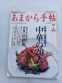 日本    关西料理人   中华20人  菜谱