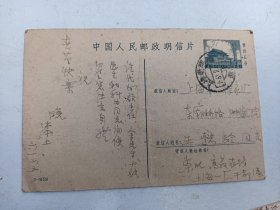 59年  邮资明信片  天安门图案.   漆畹生是一名资深的医学专家写