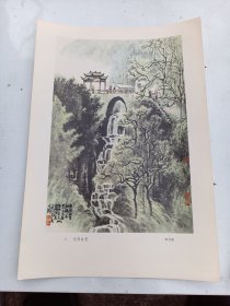 印刷品 画片  李行简   屈原故里