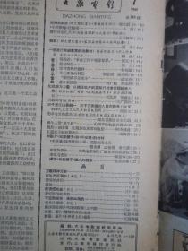 大众电影1965/7    缺13--16.   21--24页