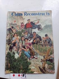 《中国建设》英文版1965年第5期   缺第21--24页