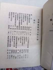 文学周报（影印精装    第 4册）