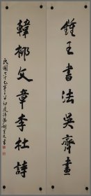 胡岂凡，字济尘，号勤永，湖北沔阳县人（书法对联）