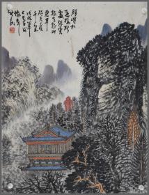 游新民（生于江西南昌）山水画