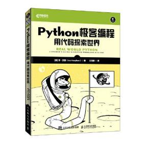 Python极客编程：用代码探索世界