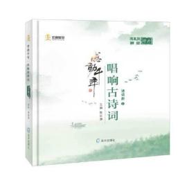 感动千年：唱响古诗词·诗词册2（精装彩绘版）