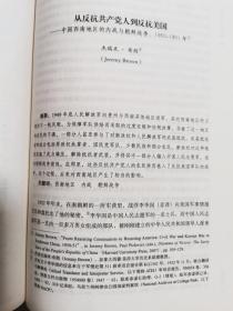 【现货速发】2009.4一版一印 ，杨奎松、韩钢、王海光、沈志华、冯筱才、王笛等学者著《中国当代史研究》一 建国初期的历史学术描写，重建当代史视野， 9787510800436