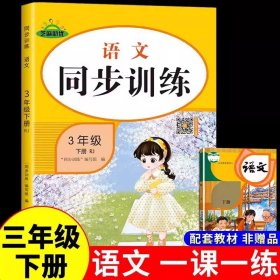 2021秋新版同步训练三年级人教版rj数学上册小学课时作业练习黄冈一课一练天天练练习册专项训练全套课课练荣恒