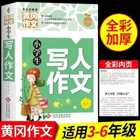 小学生英语作文基础入门黄冈作文