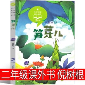 我是一只小虫子 二年级下册 张月著 统编版语文教材配套阅读 课文作家作品系列