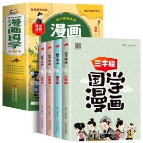 国学漫画三字经