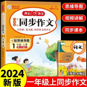 小学语文阅读理解与答题模板一年级下册 2022春1年级 同步课本训练课外阅读专项强化 彩图大开 答案详解 开心教育