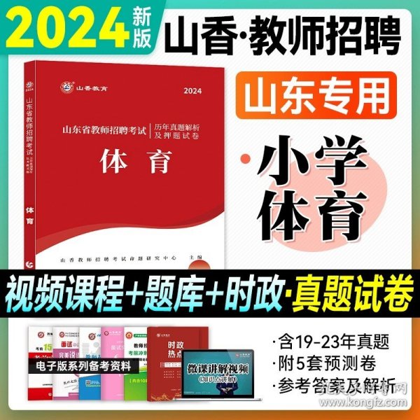 2017山东省教师招聘考试专用教材·教育理论基础（教学基础知识）