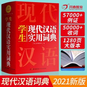 英汉双解实用词典+学生现代汉语实用词典（共2册）新编现代汉语新华字典中小学生英语辞书工具书小学初中高中 开心辞书