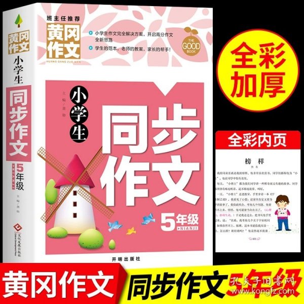 小学生英语作文基础入门黄冈作文