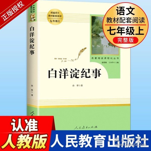 中小学新版教材 统编版语文配套课外阅读 名著阅读课程化丛书：西游记 七年级上册（套装上下册） 