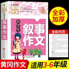 小学生英语作文基础入门黄冈作文