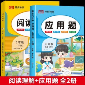 2024春阅读理解五年级下册人教版小学语文阅读理解强化训练课堂同步基础知识每日一练专项学习题天天练彩绘版