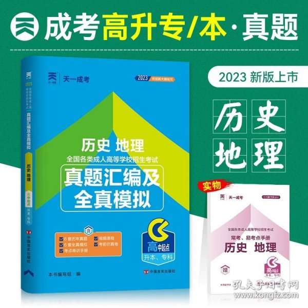 2017年成人高考考试高起点历年真题试卷 物理化学