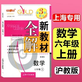 钟书金牌·新教材全解：五年级英语上（N版）