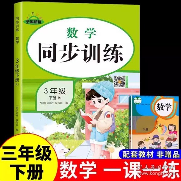 2021秋新版同步训练三年级人教版rj数学上册小学课时作业练习黄冈一课一练天天练练习册专项训练全套课课练荣恒