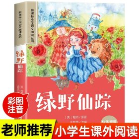 新课标小学语文阅读丛书:小王子 （第3辑 彩绘注音版）