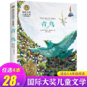 正版全新青鸟 去年的树 【日】新美南吉 国际大奖儿童文学系列 美绘典藏版 小学生必读课外 北京日报出版社 GJ