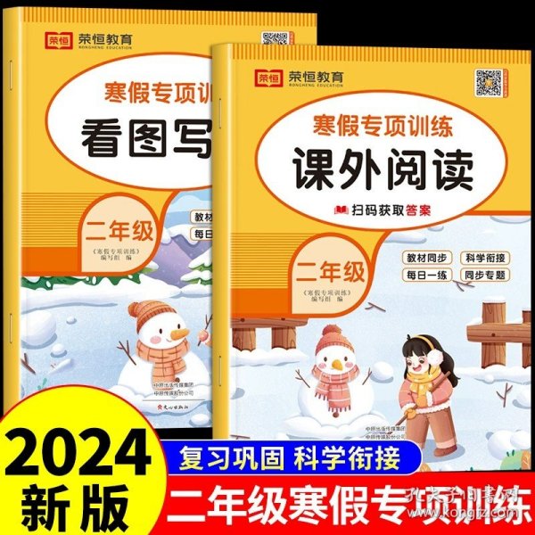 新版寒假试卷二年级语文数学套装人教版试卷练习题专为学生寒假逆袭打造复习巩固衔接预习配套学习资源手机扫码在线学习