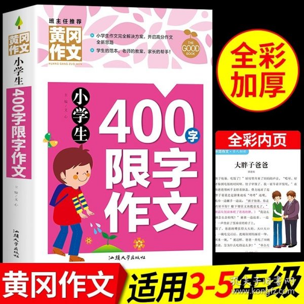 小学生英语作文基础入门黄冈作文