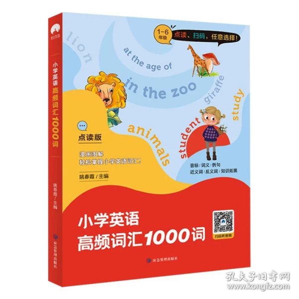 小学英语高频词汇1000词