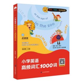 小学英语高频词汇1000词