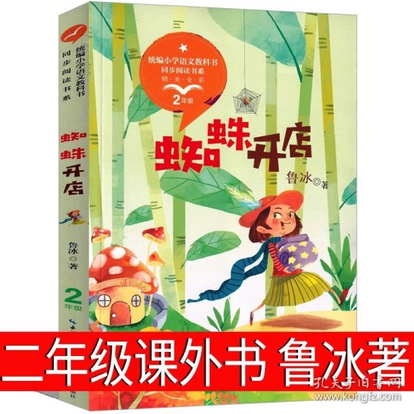 我是一只小虫子 二年级下册 张月著 统编版语文教材配套阅读 课文作家作品系列