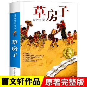 正版全新草房子 【版】曹文轩 草房子曹文轩原著完整版/纯美小说系列全9章 全集系列 小学生三四五六年级课外阅读 儿童文学读物 江苏少年儿童出版社