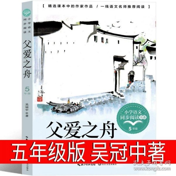 正版全新父爱之舟吴冠中 少年中国说 梁启超著五年级版必读小学生课外书阅读梁启超的书文集少儿图书统编教材非注音版