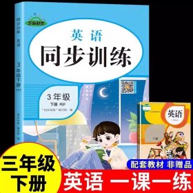 2021秋新版同步训练三年级人教版rj数学上册小学课时作业练习黄冈一课一练天天练练习册专项训练全套课课练荣恒