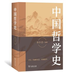 中国哲学史